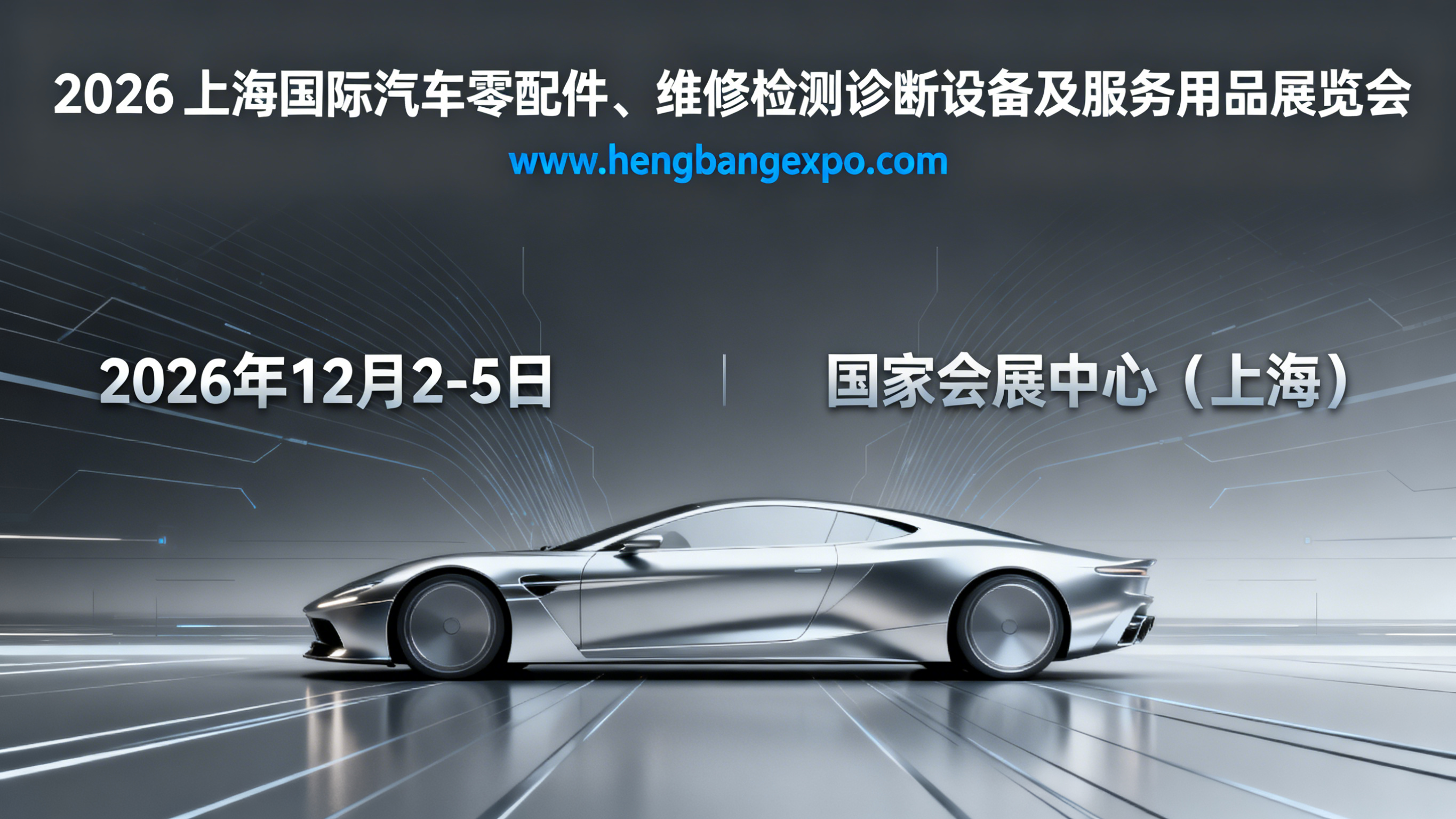 上海汽配展主要吸引哪些类型的专业观众？